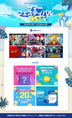 PCゲームのデジタルキー公式販売サービス「ダイレクトゲームズ」で最大95％オフのセール開催中。9月11日発売の『NBA 2K22』など新作・話題作が手に入る“かも”しれないランダムボックスも販売_003