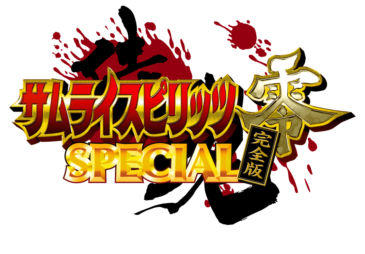 サムライスピリッツ零  SPECIAL』が復活、完全版がアーケードで稼働決定。2022年より元祖和風剣戟格闘ゲームシリーズが「exA-Arcadia」に参戦へ