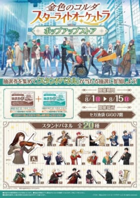 「セガ池袋GiGO」賃貸契約満了とビルのリニューアルにともない9月20日閉館へ。閉館までの期間には『進撃の巨人』などプライズの限定・先行投入を実施予定_001