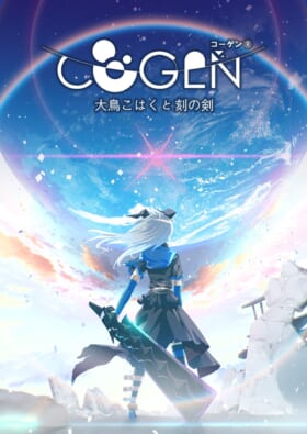 “3秒ルール”で復活できる即死系剣戟2Dアクション『COGEN: 大鳥こはくと刻の剣』22年1月27日に発売へ。『白き鋼鉄のX2』コラボも発表_017