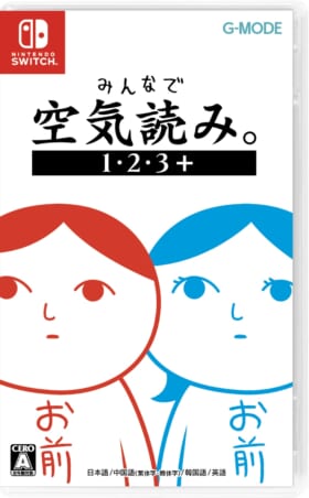 “空気読めてる度”診断ゲーム4作品をまとめたパッケージ『みんなで空気読み。1･2･3+』11月25日に発売決定。予約受付もスタート_015