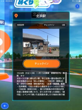 位置情報ゲーム『テクテクライフ』のJR北海道・釧網本線全線開通90周年コラボイベントが開催決定。非接触型のスタンプラリーで北海道へ_003