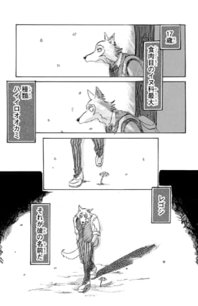 『BEASTARS』板垣巴留×『戦場のフーガ』松山洋 ケモノ対談 ――「理性」と「野生」のせめぎ合いから生まれる創作の極意_021