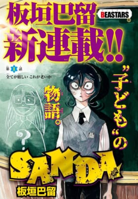 『BEASTARS』板垣巴留×『戦場のフーガ』松山洋 ケモノ対談 ――「理性」と「野生」のせめぎ合いから生まれる創作の極意_011