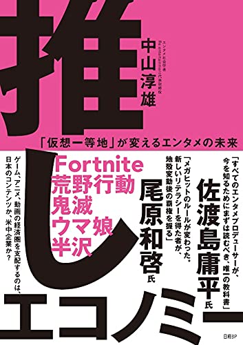 鬼滅の刃』大ヒットの背景には、既存のアニメ業界の常識を覆す「視聴の最大化」という流通戦略があった！ 1兆円規模の「鬼滅 経済圏」が成立した要因を、データから分析する