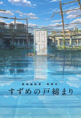 新海誠監督の新作映画『すずめの戸締まり』発表、列島各地に開いてしまう「災いの扉」を旅するアクション要素があるロード―ムービーに。2022年秋公開_001