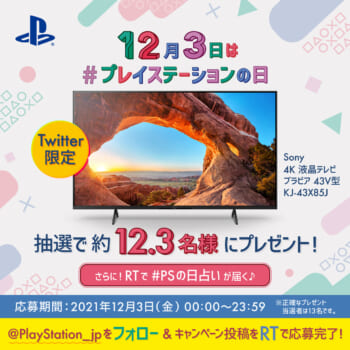 ソニーの4K液晶テレビが当たる「#プレイステーションの日 キャンペーン｣ 公式SNSアカウントにて開催中。初代PSの発売27周年を祝って_001