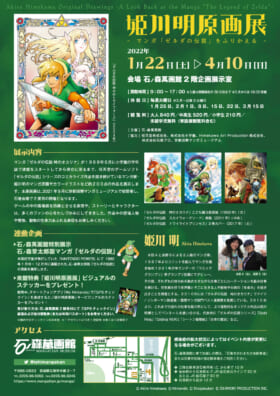 石ノ森章太郎版『ゼルダの伝説』の原画も特別展示、漫画版を描き続ける姫川明の原画展が開催決定。石ノ森萬画館にて1月22日より_002