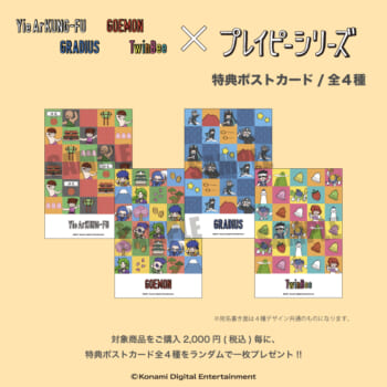 「コナミコマンド」35周年の記念コラボカフェが東京・秋葉原で1月21日から開催決定。『グラディウス』『がんばれゴエモン』などをモチーフにした記念グッズなどを提供_015