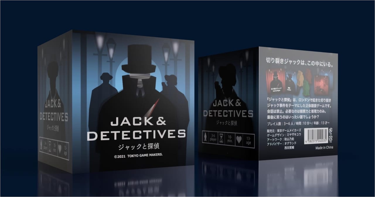 「人狼ゲーム」なのに会話禁止・脱落なし、10分で遊べる 『ジャックと探偵』がスマホ向けに基本無料で配信を開始。お手軽かつ緊張感あるプレイが楽しめる_025