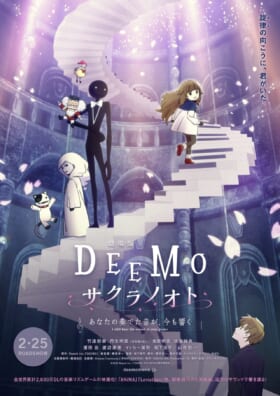 劇場版「DEEMO サクラノオト」に出演する、⻤頭明里さんと佐倉綾音さんらが見どころなどを語るスペシャル生配信が2月5日に配信_001