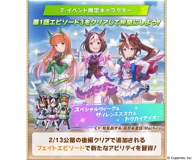 『グラブル』と『ウマ娘』のコラボイベントが2月8日から開催決定_003