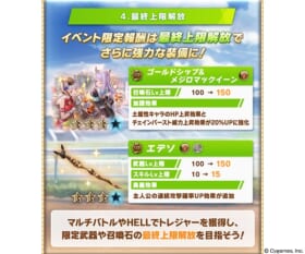 『グラブル』と『ウマ娘』のコラボイベントが2月8日から開催決定_005