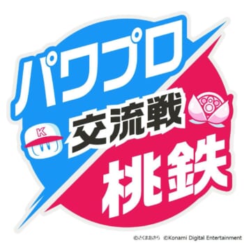 『実況パワフルプロ野球』と『桃鉄』のコラボイベント第一弾が開始_006