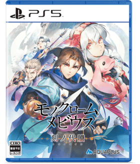 『うたわれるもの』最新作『モノクロームメビウス』が9月8日に発売決定10