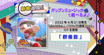 パワプロ最新作『eBASEBALLパワフルプロ野球2022』が発売_044