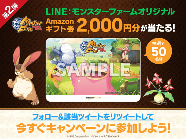 『LINE：モンスターファーム』はCDではなくLINEの友達からモンスターが誕生と発表_006