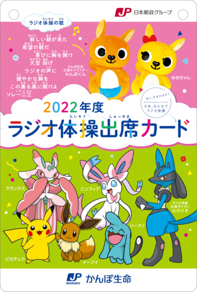 『ポケモン』の「ルカリオ」が「ラジオ体操応援ポケモン」に就任_001