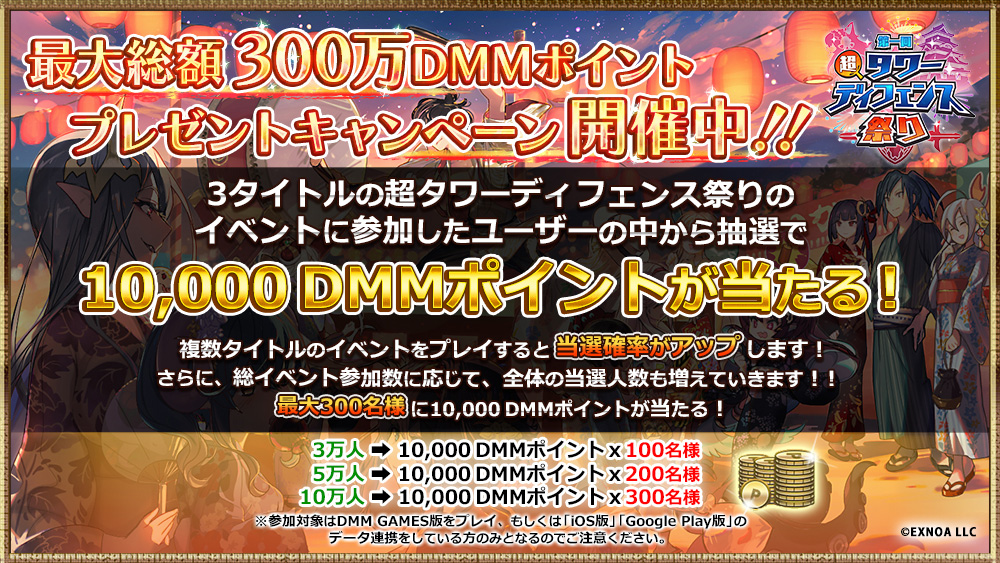 DMM GAMESのタワーディフェンスゲーム3作品のコラボイベントが開催中8