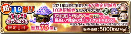 DMM GAMESのタワーディフェンスゲーム3作品のコラボイベントが開催中29