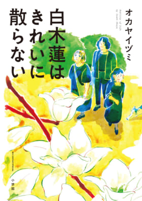 第26回手塚治虫文化賞の「マンガ大賞」を『チ。―地球の運動についてー』が受賞_011