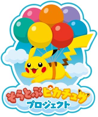 ピカチュウパレードなど、沖縄で開催のポケモンイベント情報が公開_010