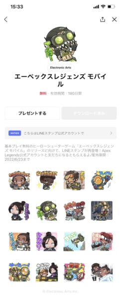 モバイル版エイペックス『Apex Legends Mobile』のLINEスタンプが無料で配信開始_001