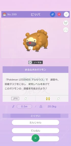 『Pokémon LEGENDS』側で図鑑が完成していない場合