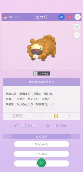 『Pokémon LEGENDS』側で図鑑が完成している場合