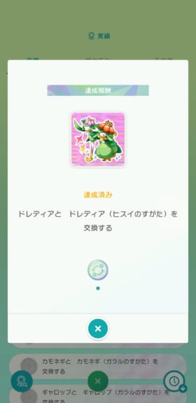 スマートフォン版『Pokémon HOME』のシール