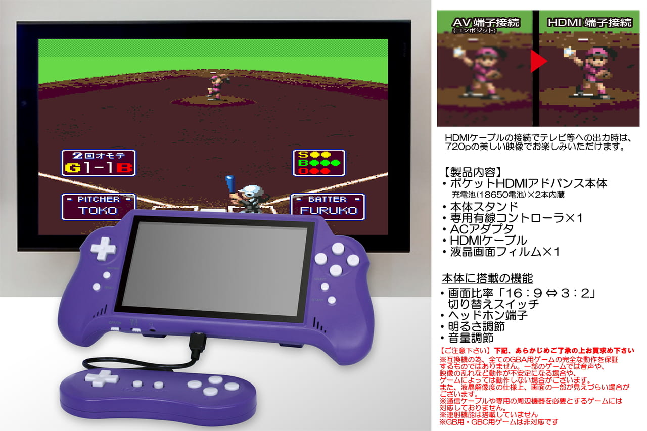 画像ページ[3/3] モニター出力可能なGBA互換機「ポケットHDMIアドバンス for GBA」発売日が6月2日に決定