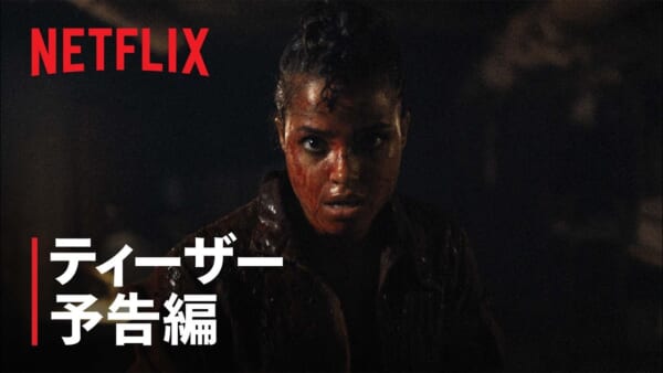 Netflixオリジナル実写ドラマ『バイオハザード』のティーザー映像公開_001