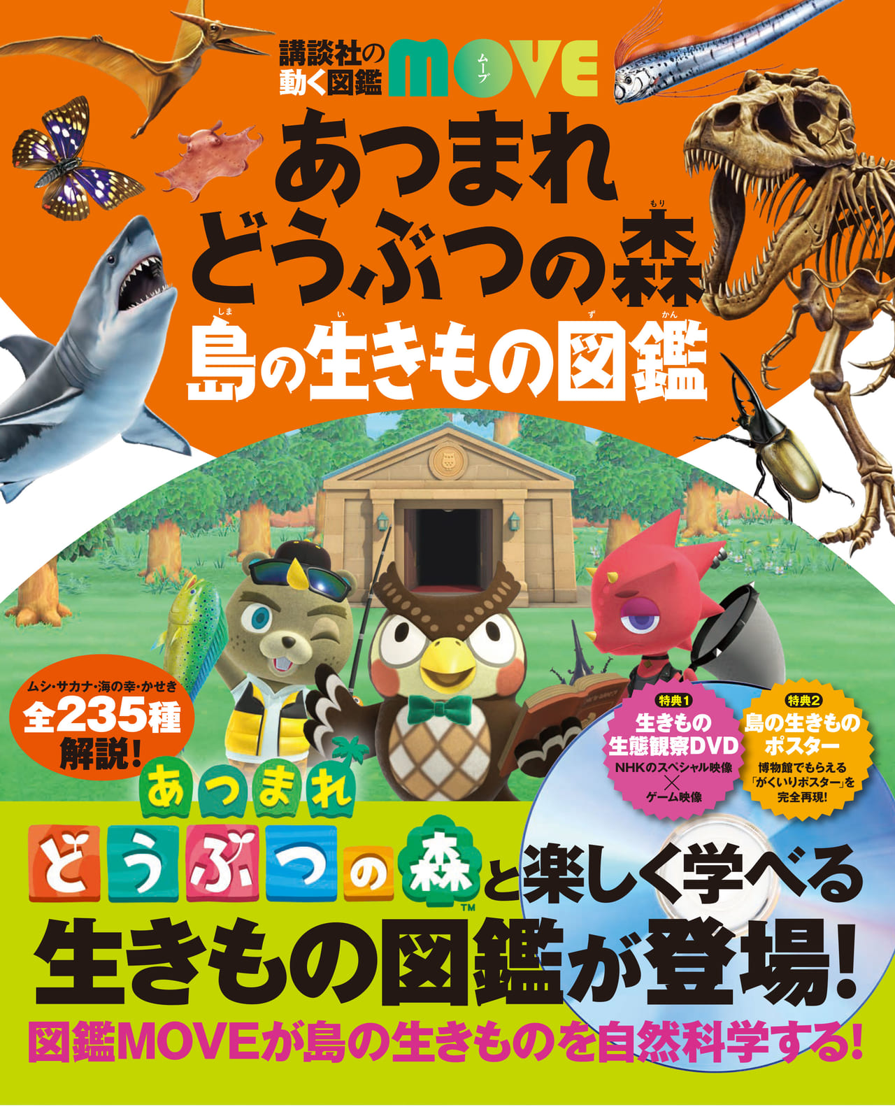 『あつまれ どうぶつの森 島の生きもの図鑑』が講談社より7月29日発売_008