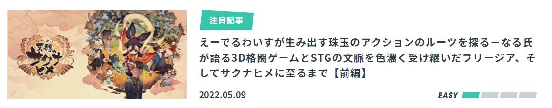 ゲームメーカーズ-記事見出し