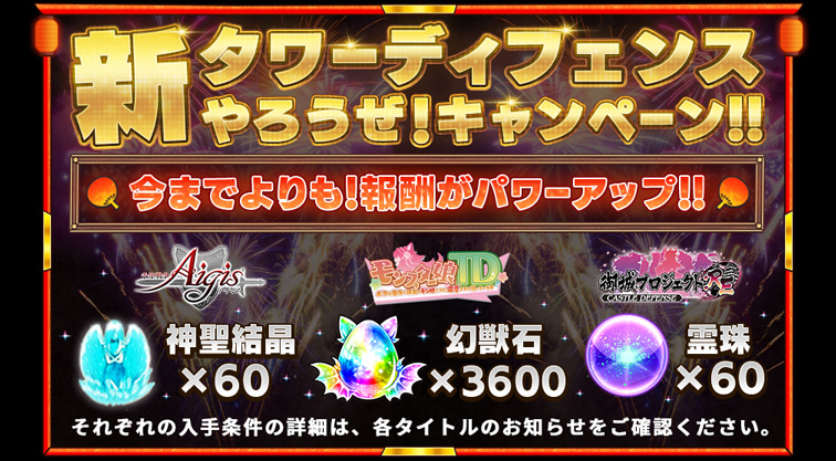 DMM GAMESのタワーディフェンスゲーム『モンスター娘TD』コラボイベント後半が開始1