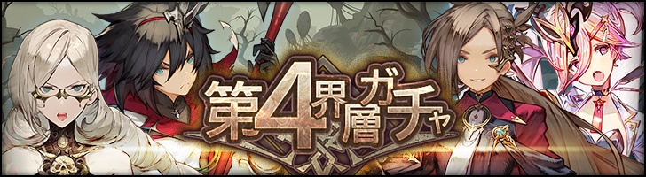 iOS/AndroidRPG『シン・クロニクル』ストーリー第4章が配信_005