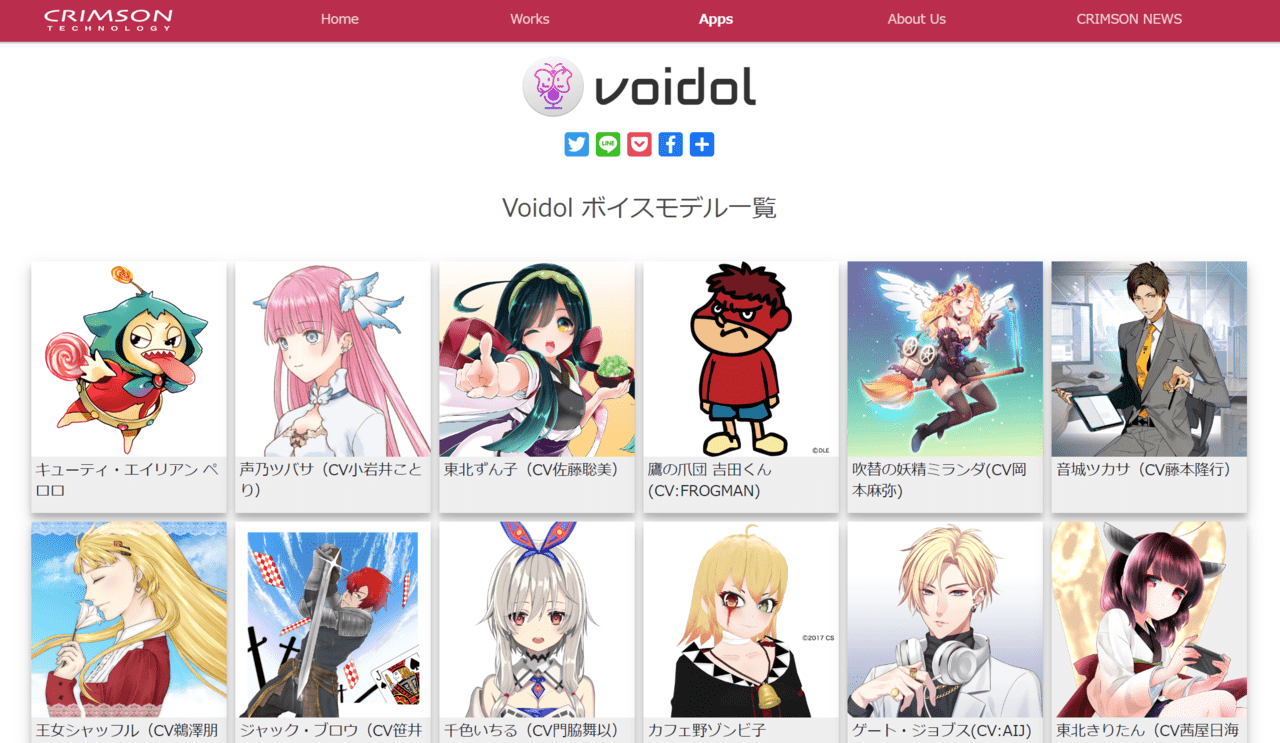 AIボイスチェンジャーソフト『Voidol』が期間限定で無償配布へ_002