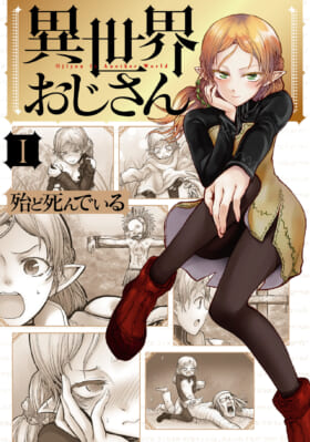 アニメ『異世界おじさん』の放送開始日が7月6日に決定_030