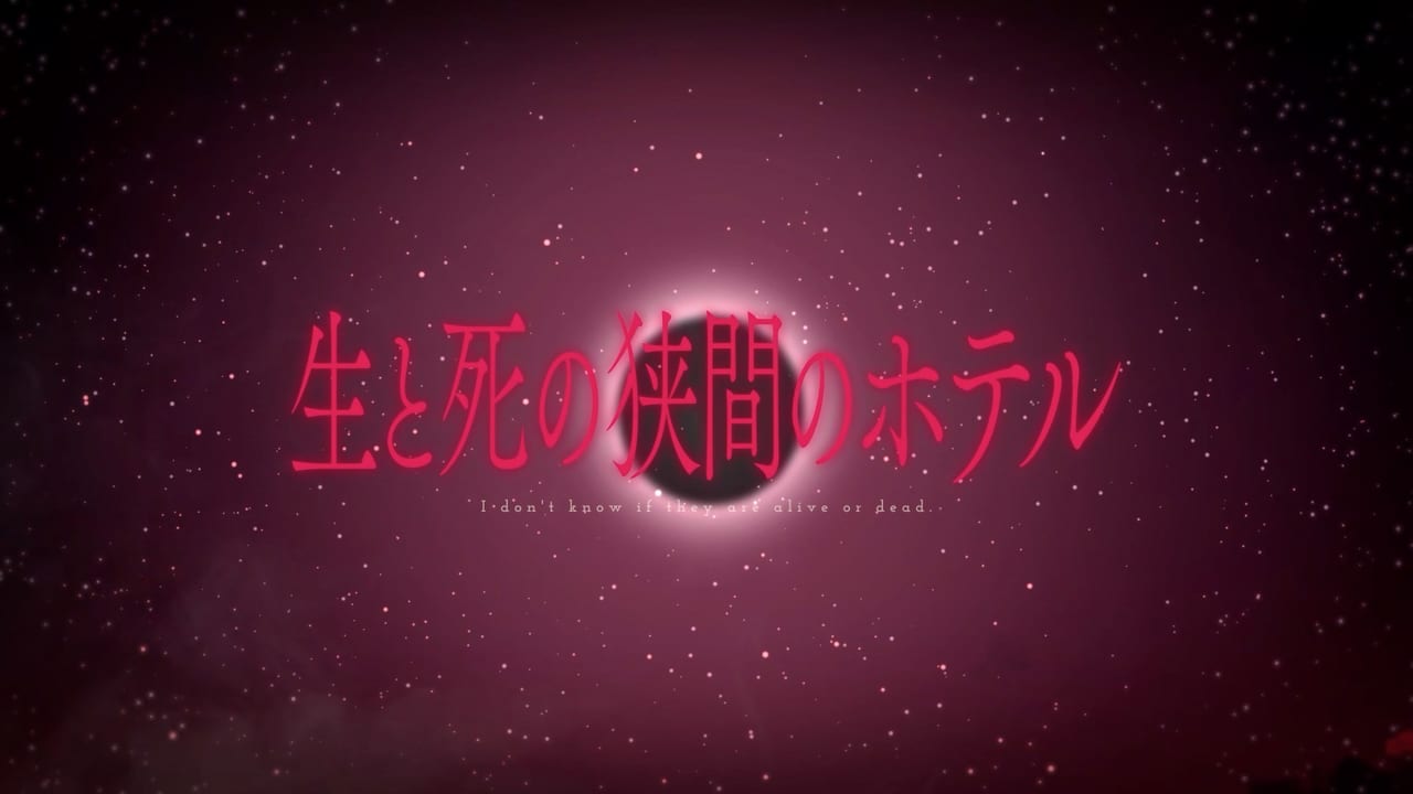 脱出アドベンチャーノベル『誰ソ彼ホテル』のリメイク版が配信決定_005