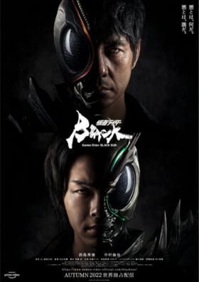 『仮面ライダーBLACK SUN』の特報映像とキービジュアルが公開。今までのライダーにはない重厚な雰囲気と動くBLACK SUNの映像がお披露目_01