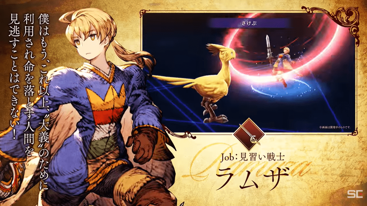 『ファイナルファンタジータクティクス』が25周年を迎える。重厚なストーリーと4Dバトルで人気に_004