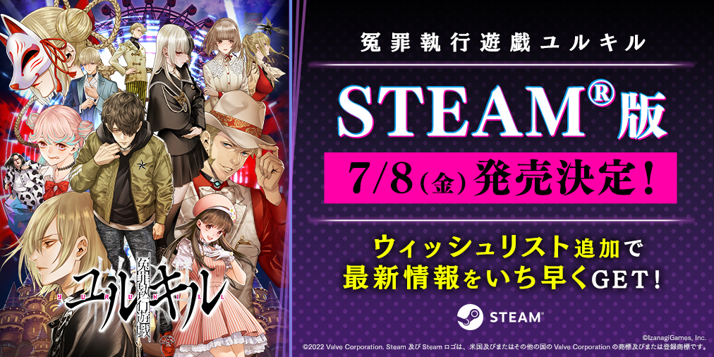 Steam版の『冤罪執行遊戯ユルキル』が7月8日に発売決定_006