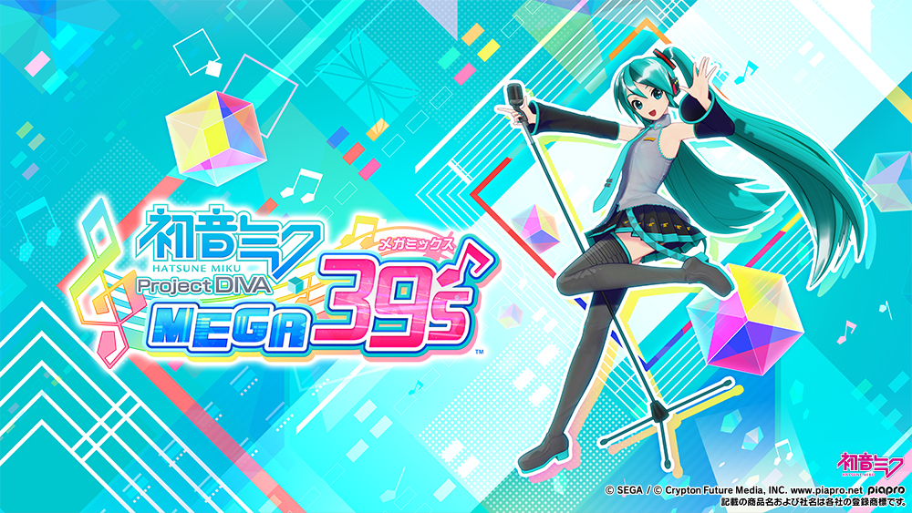 『初音ミク Project DIVA MEGA39’s』価格改定で約半額に2