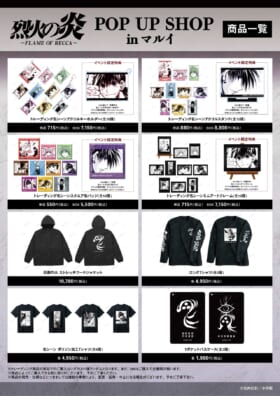 『烈火の炎』 POP UP SHOP in マルイ-04