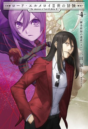 小説『ロード・エルメロイII世の冒険4 錬金術師の遺産(上)』が8月19日に発売決定。エジプトを舞台にアレクサンドリア大図書館で起きた奇妙な事件を調査、シオンも登場_001