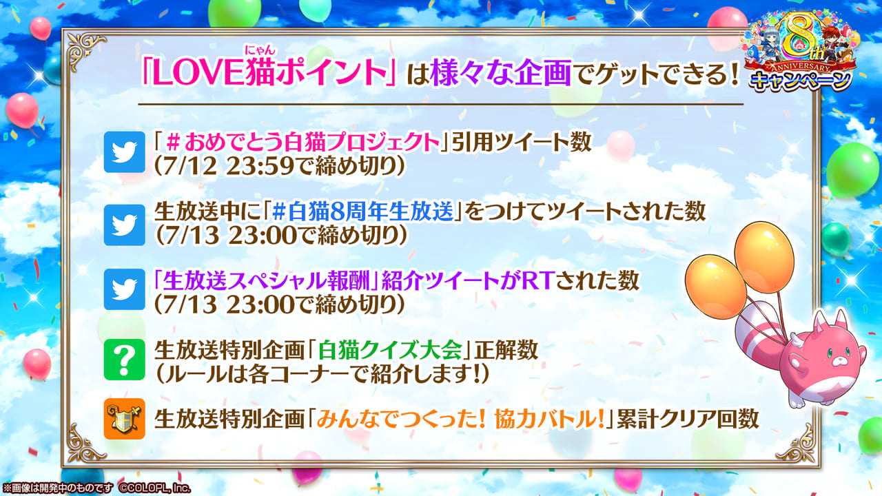 『白猫プロジェクト』8周年直前生放送の公式レポートで新情報盛りだくさん_014