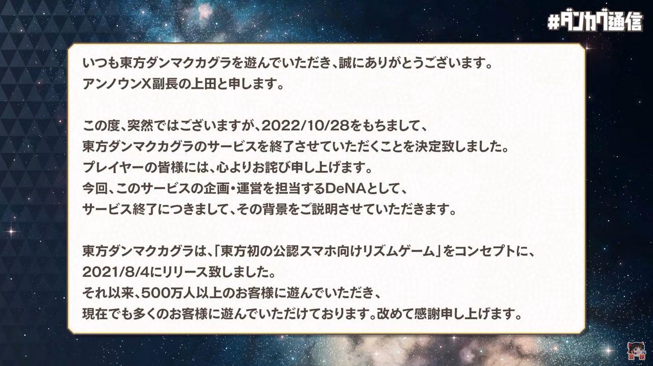 『東方ダンマクカグラ』10月28日でのサービス終了を発表_002