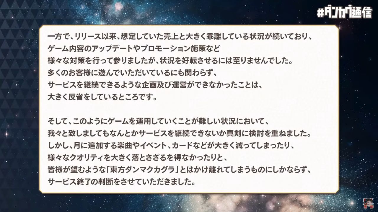 『東方ダンマクカグラ』10月28日でのサービス終了を発表_003