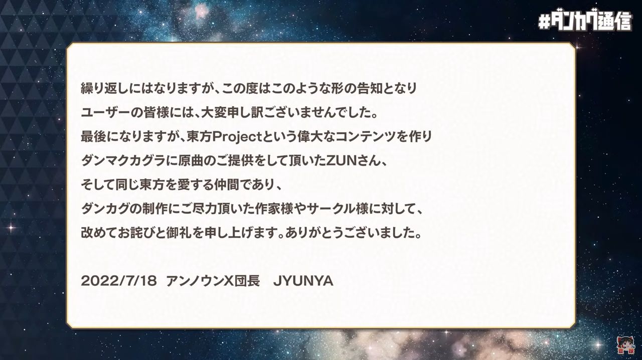 『東方ダンマクカグラ』10月28日でのサービス終了を発表_008