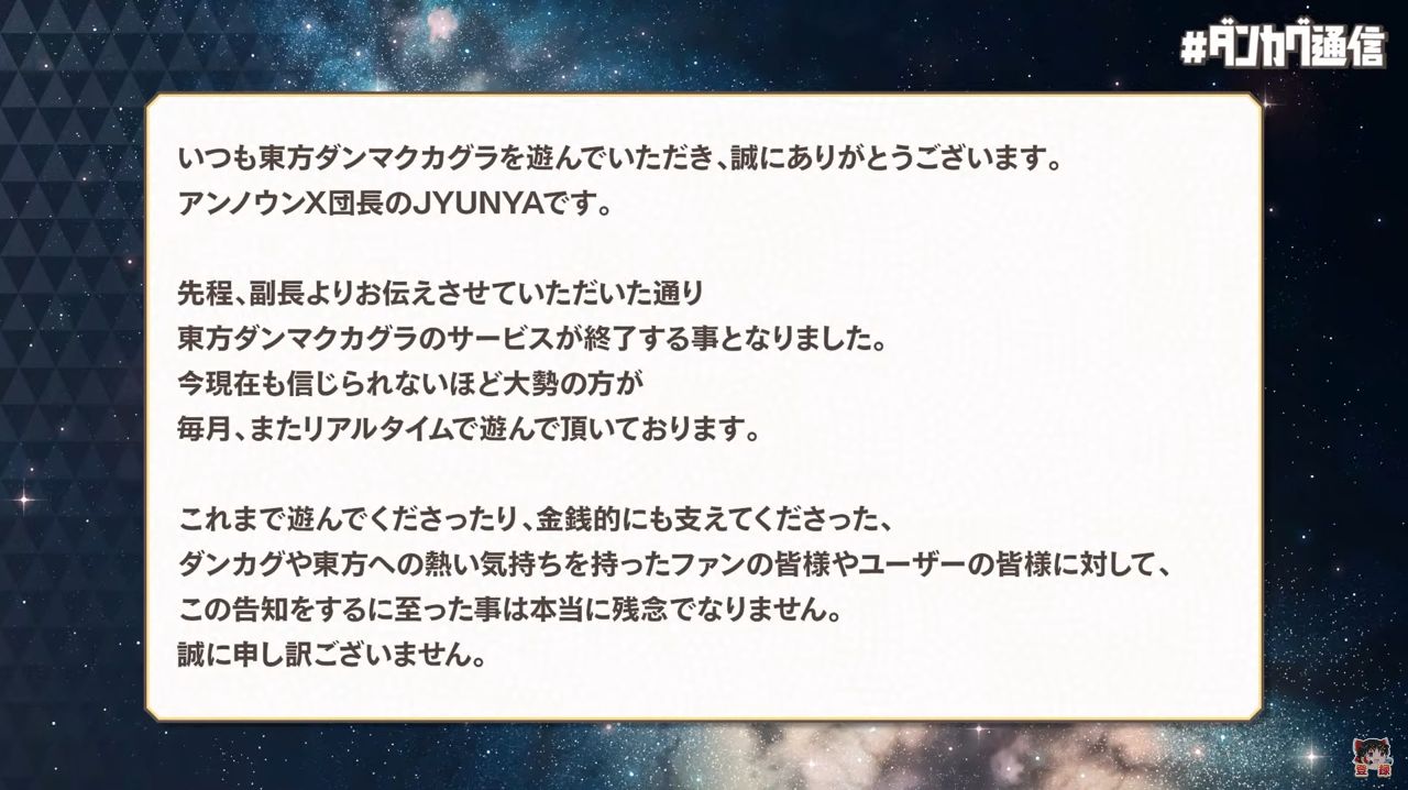 『東方ダンマクカグラ』10月28日でのサービス終了を発表_005